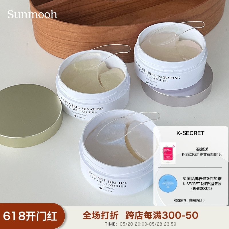 【Sunmooh】K-SECRET眼膜贴视黄醇虾青素抗皱淡化细纹黑眼圈眼袋