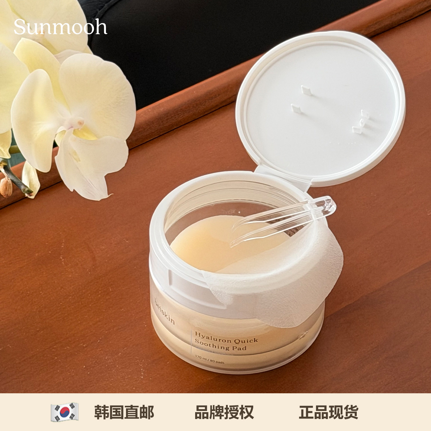 【Sunmooh】韩国化妆室beiskin玻尿酸补水舒缓棉片妆前湿敷褪红,美容护肤/美体/精油,精华湿敷棉片,淘宝优惠券,粉丝福利购,淘宝优惠卷