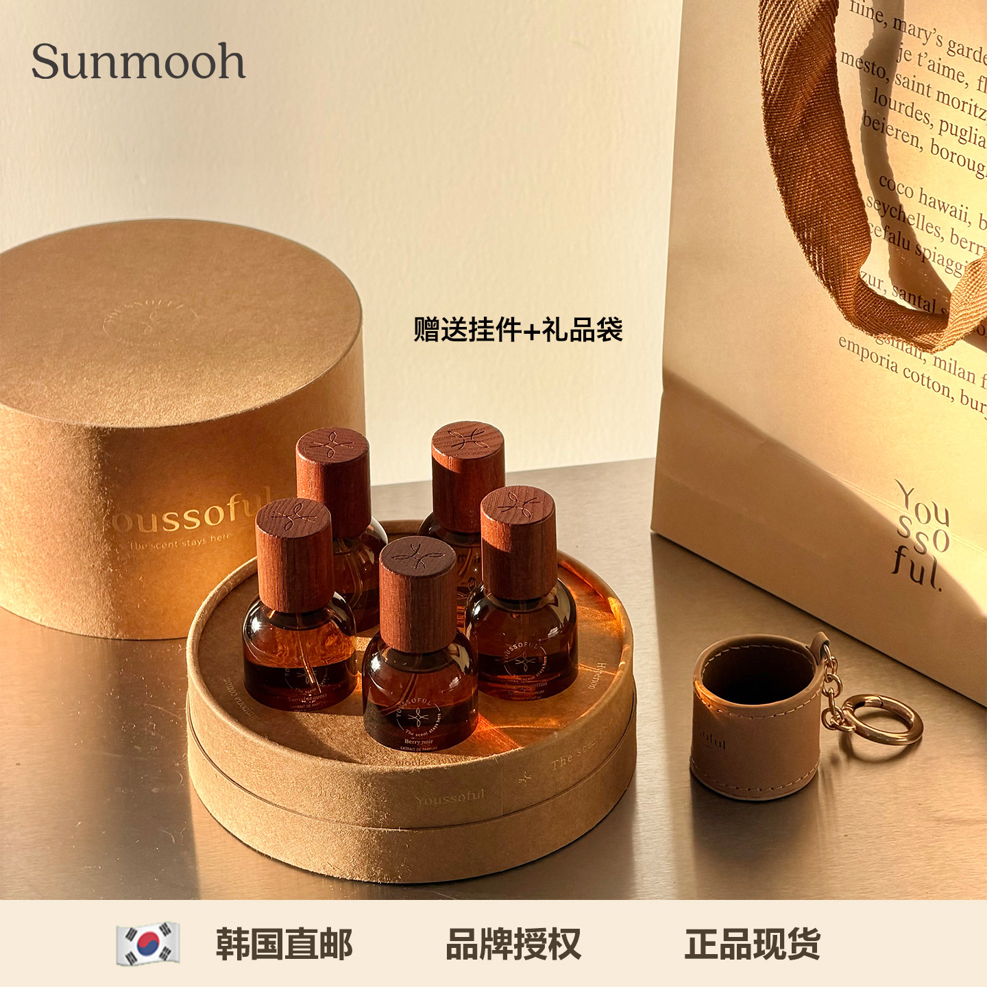 【Sunmooh】年末送礼YOUSSOFUL香水套装礼盒saint moritz韩国