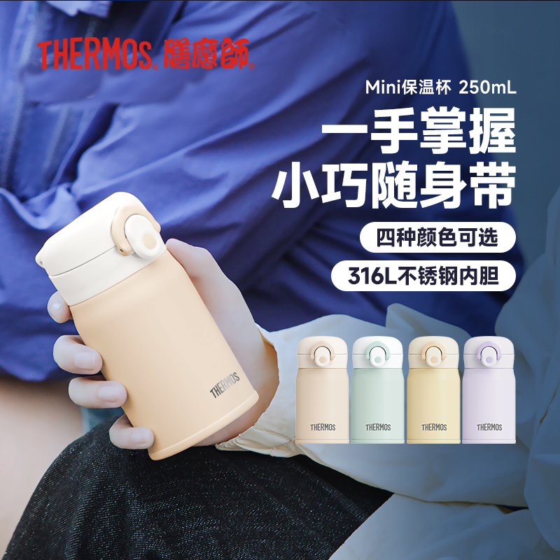旗舰店膳魔师TCMO小杯子
