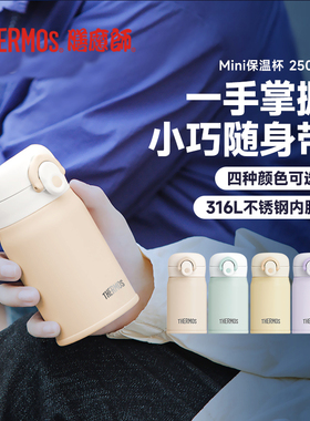膳魔师mini保温杯316L不锈钢便携口袋小容量清新水杯TCMO-250S新