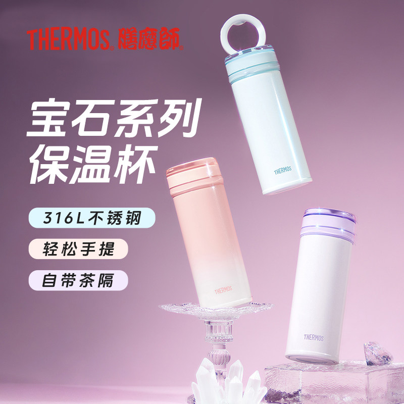 膳魔师宝石系列保温杯高颜值316L不锈钢手提泡茶滤网杯子TCNA 新,餐饮具,保冷/保温杯,淘宝优惠券,粉丝福利购,淘宝优惠卷