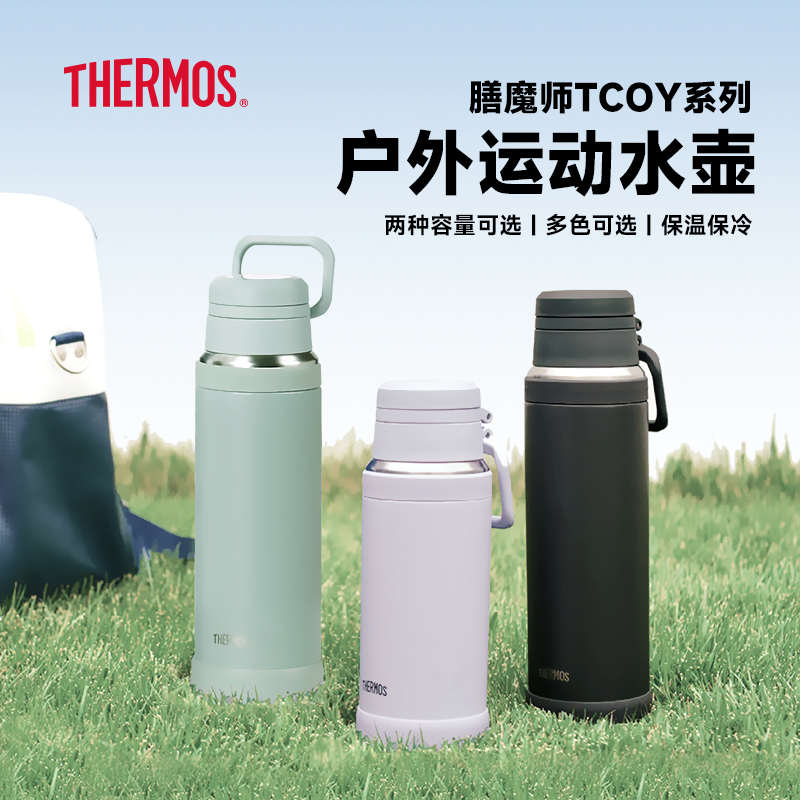膳魔师进口不锈钢保温杯大容量户外旅行便携可拎运动水壶TCOY系列