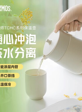 膳魔师保温壶办公室家用陶瓷涂层茶水分离小容量焖茶壶TCHC系 新