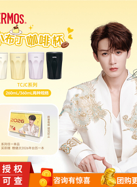 膳魔师随行保温杯小布丁咖啡杯简约办公宿舍简约水杯TCJC-300/400