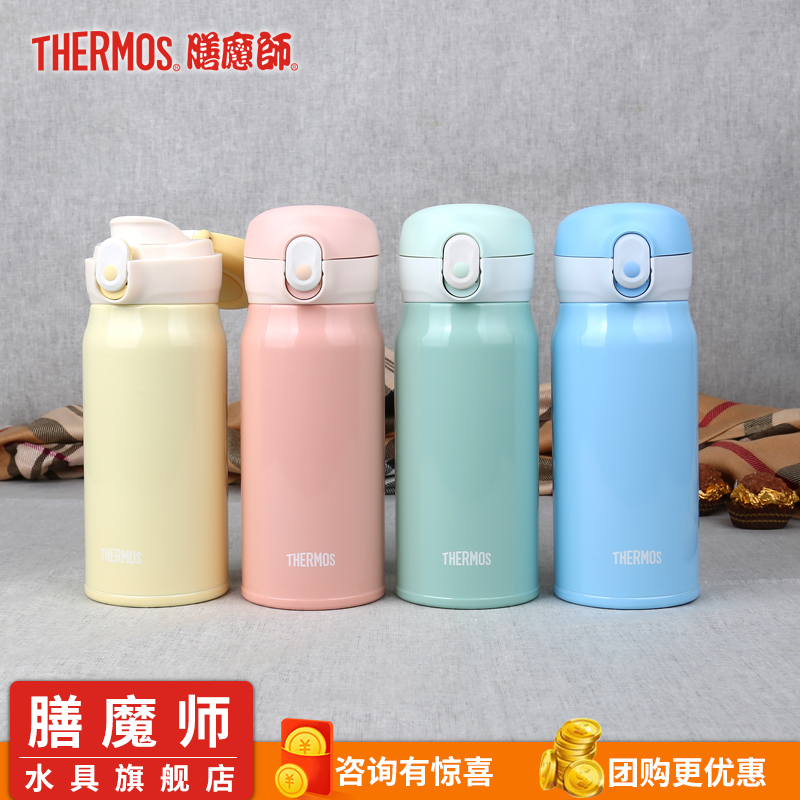 膳魔师316不锈钢保温杯tcmc-400s