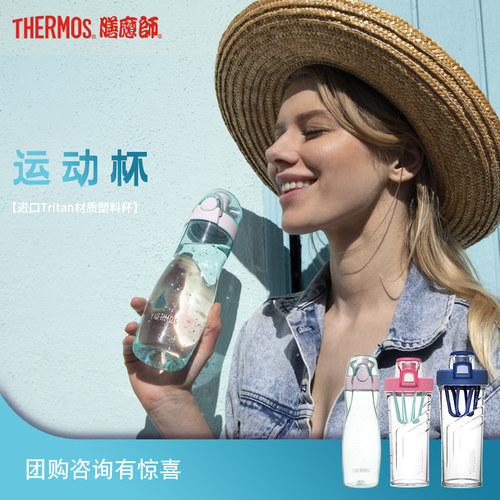 旗舰店水杯膳魔师塑料运动