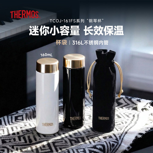 膳魔师迷你钢琴杯小巧便携TCOJ