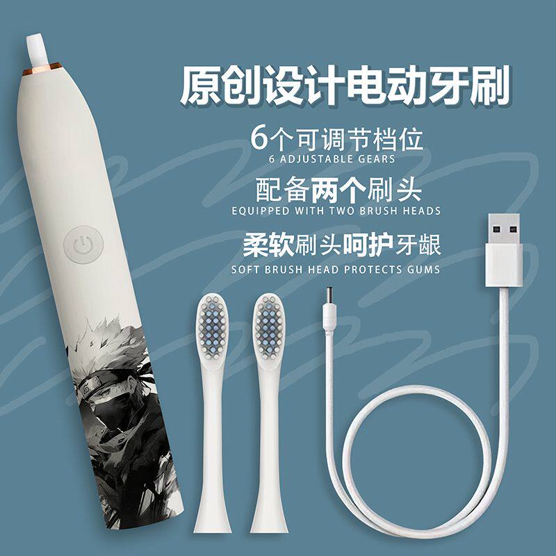 卡卡西火影忍者超声波电动牙刷全自动充电式男女美白防水软毛成人