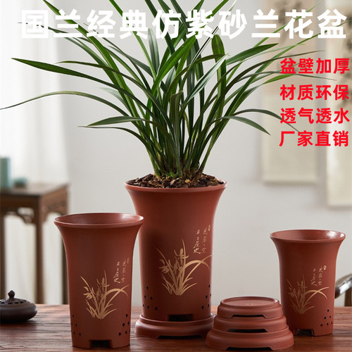 专用盆古典塑料兰花盆仿紫砂透气