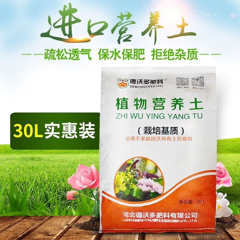 德沃多通用进口有机营养土绿萝多肉蔬菜泥炭土家庭园艺型栽培基质