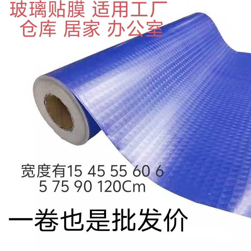 兰色玻璃背胶贴膜透光不透明办公玻璃膜/贴