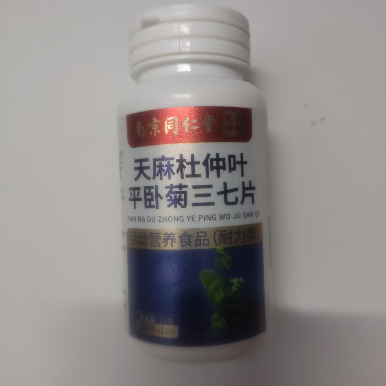 正品包邮同仁堂天麻杜仲叶平卧菊三七片每日两次一片