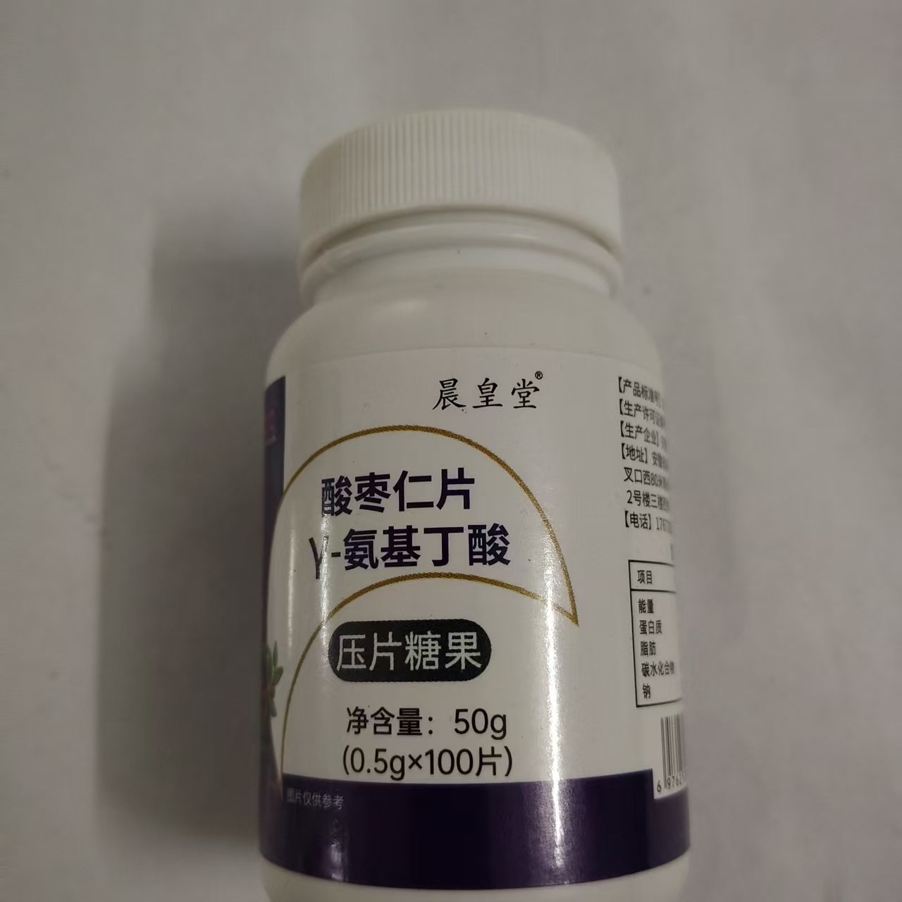 正品包邮晨皇堂酸枣仁片Y-氨基丁酸压片糖果100片每日两次一片