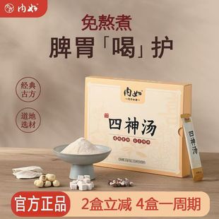 正品包邮内如内外如一道地食材古法传承四神汤