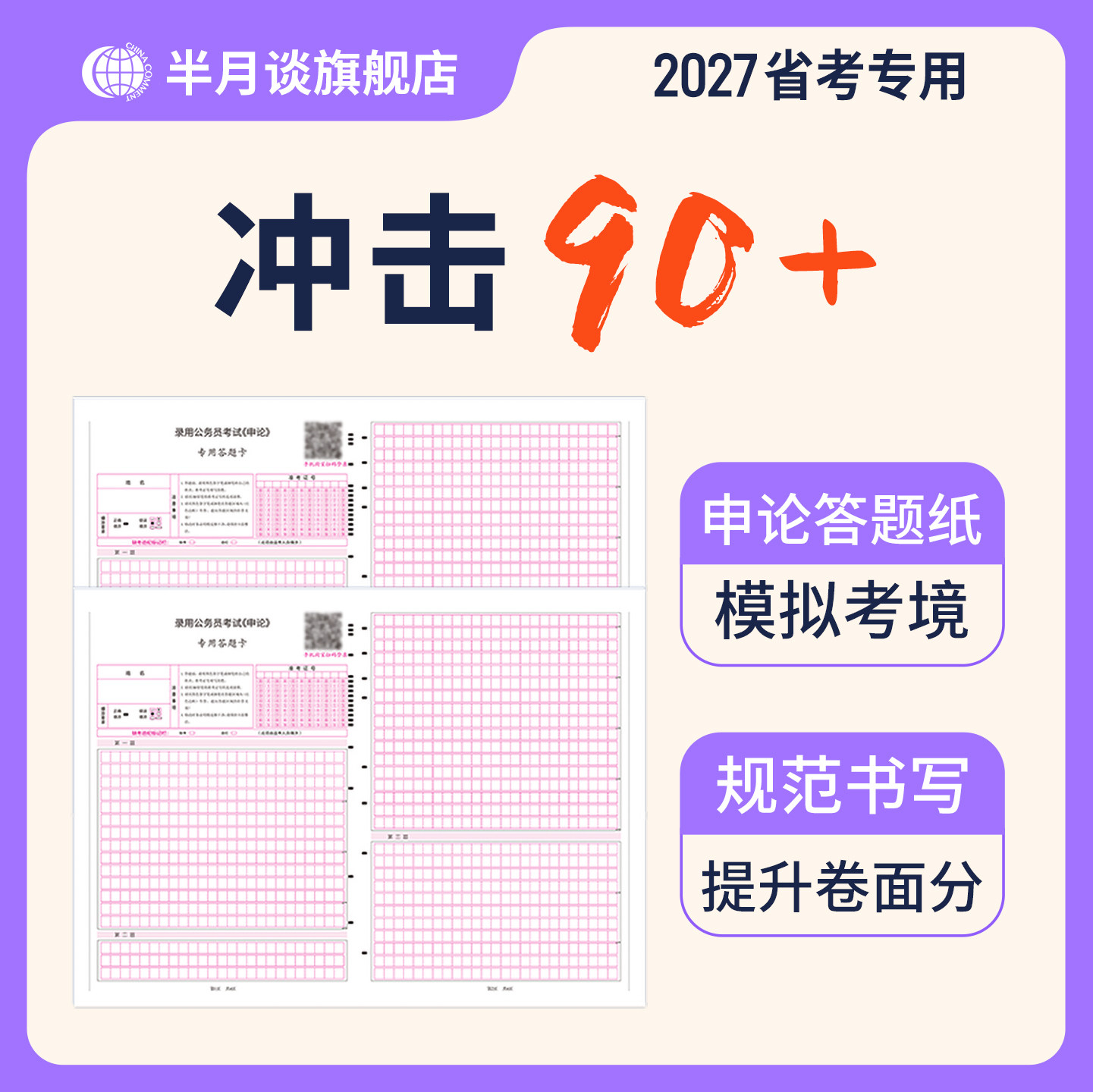 半月谈申论答题纸省考公务员考试2026格子纸标准a3答题卡答题本公文写作练习行测刷题稿纸模拟山东四川陕西广东山西省河北福建2025