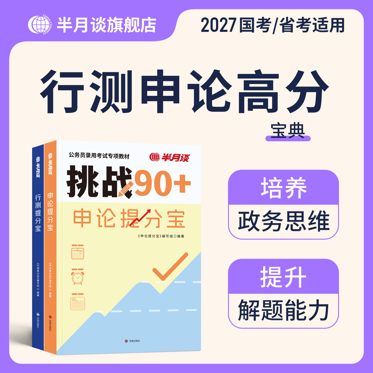 半月谈2026国省考公务员考试资料行测和申论教材提分宝公考资料考公国考历年真题试卷刷题套题政治理论广东河南安徽湖北辽宁云南