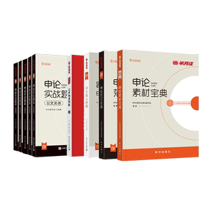 半月谈申论2026国考省考公务员考试国考教材100范文规范词与素材宝典时政热点题库国考行政执法类申论的规矩联考2025安徽广东河南