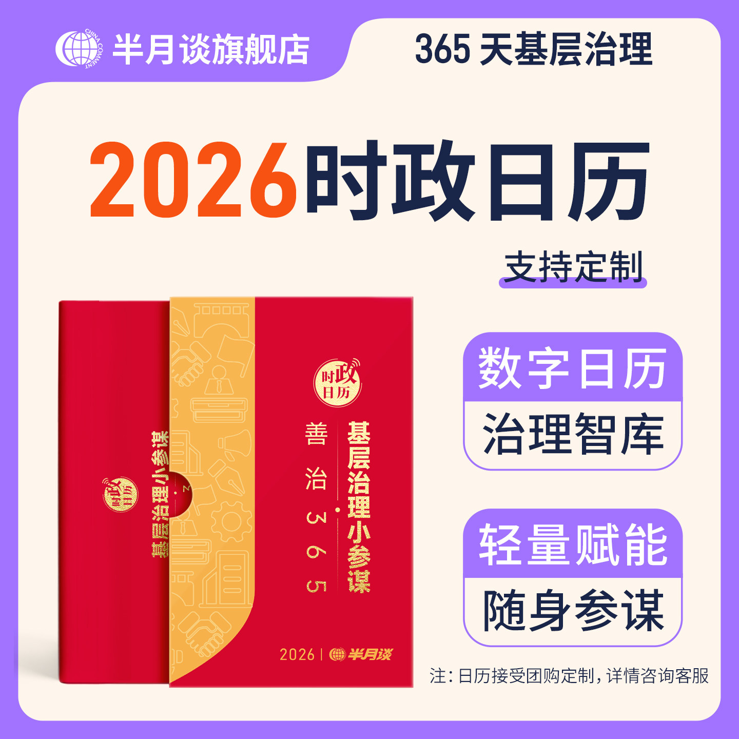 半月谈2026年时政日历新款创意国风台历新年礼盒马年桌面摆件记事365天农历烫金封面手撕黄历公务员时政国省考