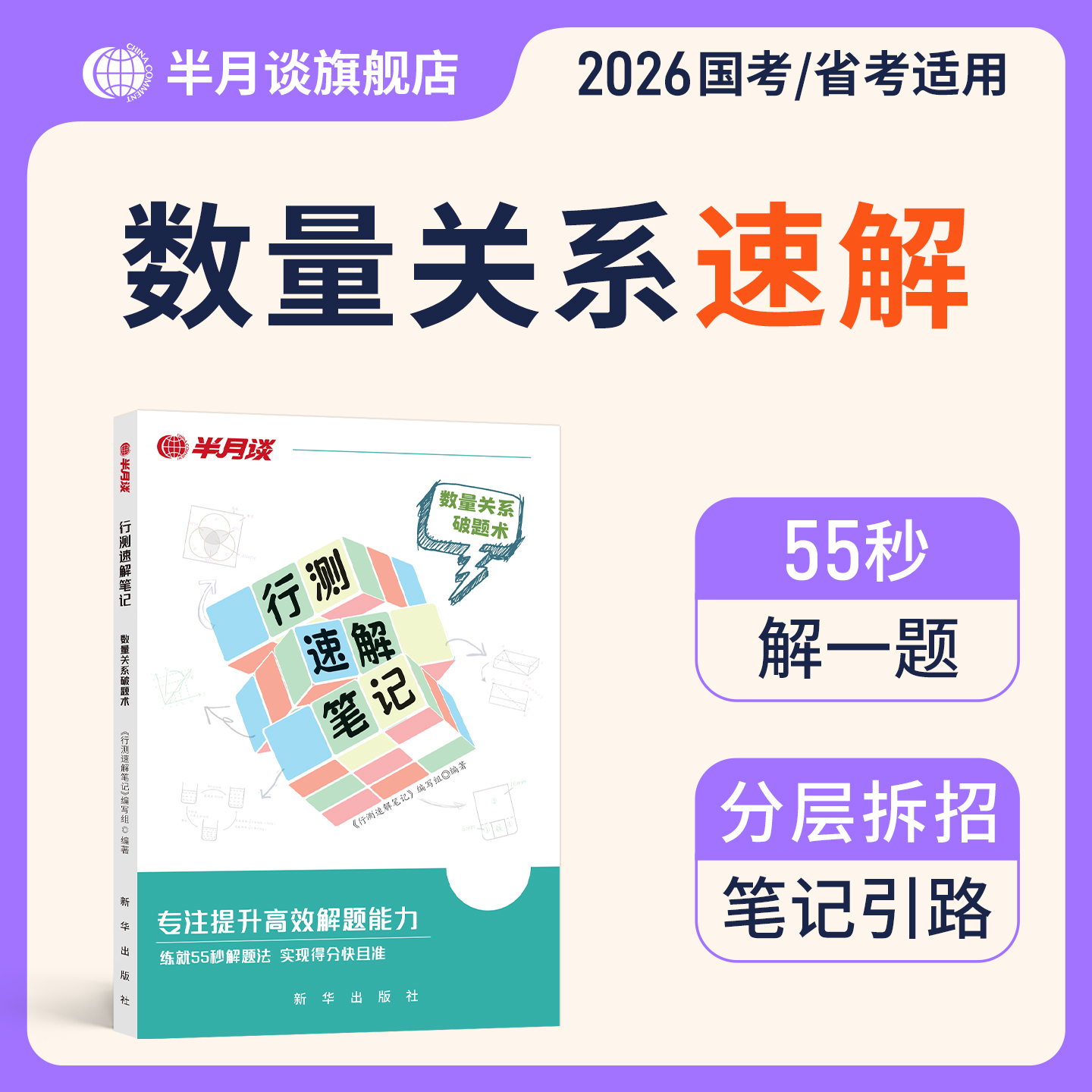 行测秒题解题技巧半月谈