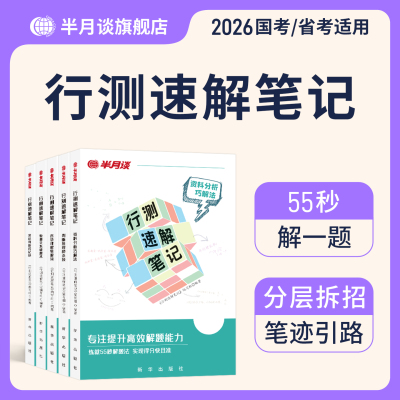 行测秒题解题技巧半月谈