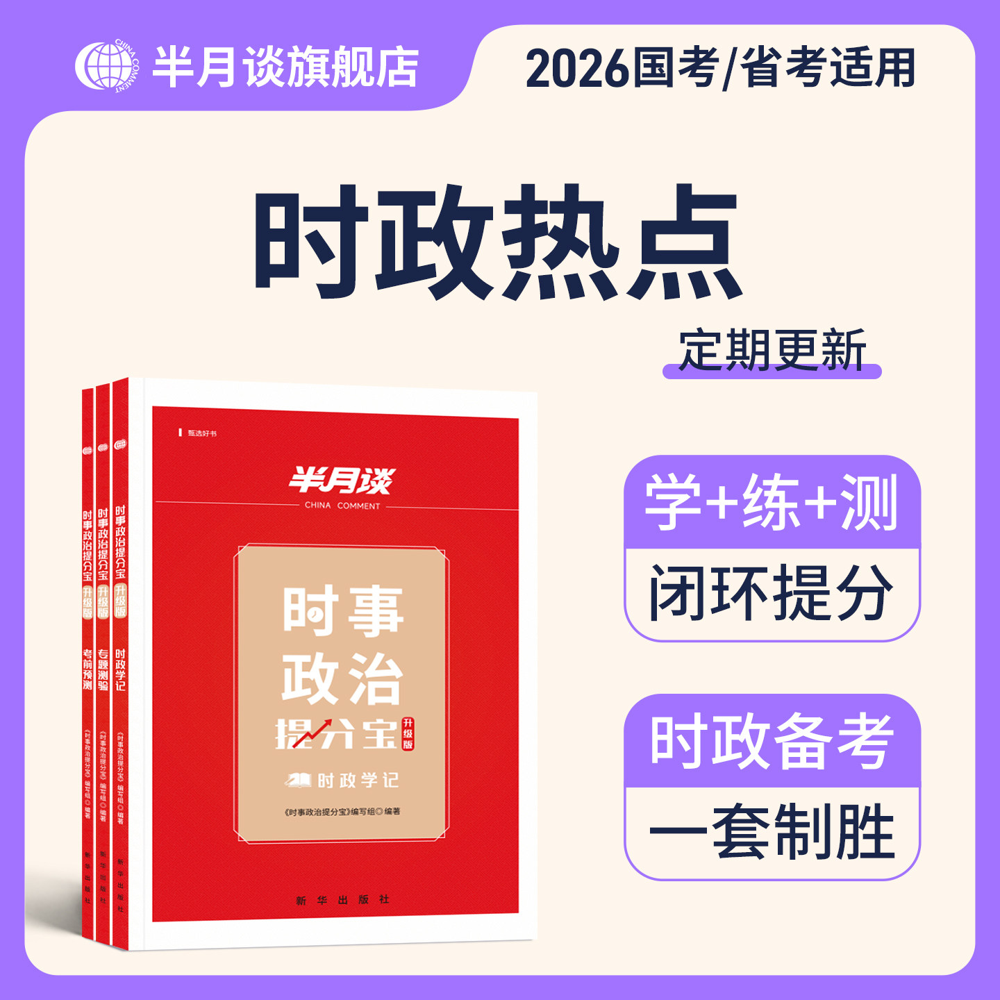 时政热点2025时事政治理论国家公务员考试题库面试2026国省考公事业单位编军队文职考研三支一扶四川浙江安徽广东河南湖北山西贵州