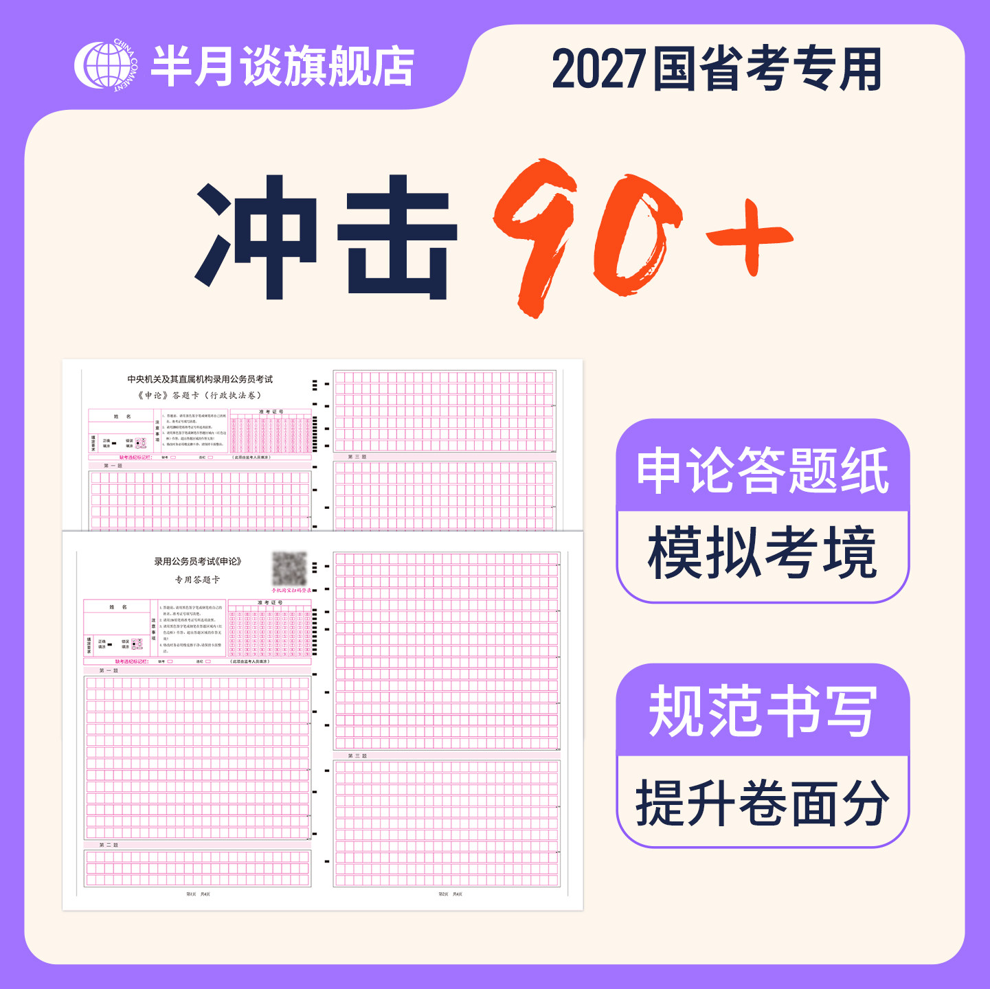半月谈申论答题纸省考公务员考试2026格子纸标准a3答题卡答题本公文写作练习行测刷题稿纸模拟山东四川陕西广东山西省河北福建2025
