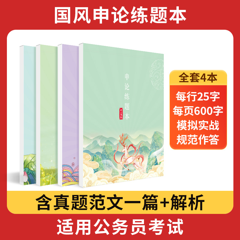 申论答题本公务员考试2025国考省考a4格子纸答题卡考公事业单位答题纸格子本练题本真题模拟历年真题联考素材山西山东广东江西安徽