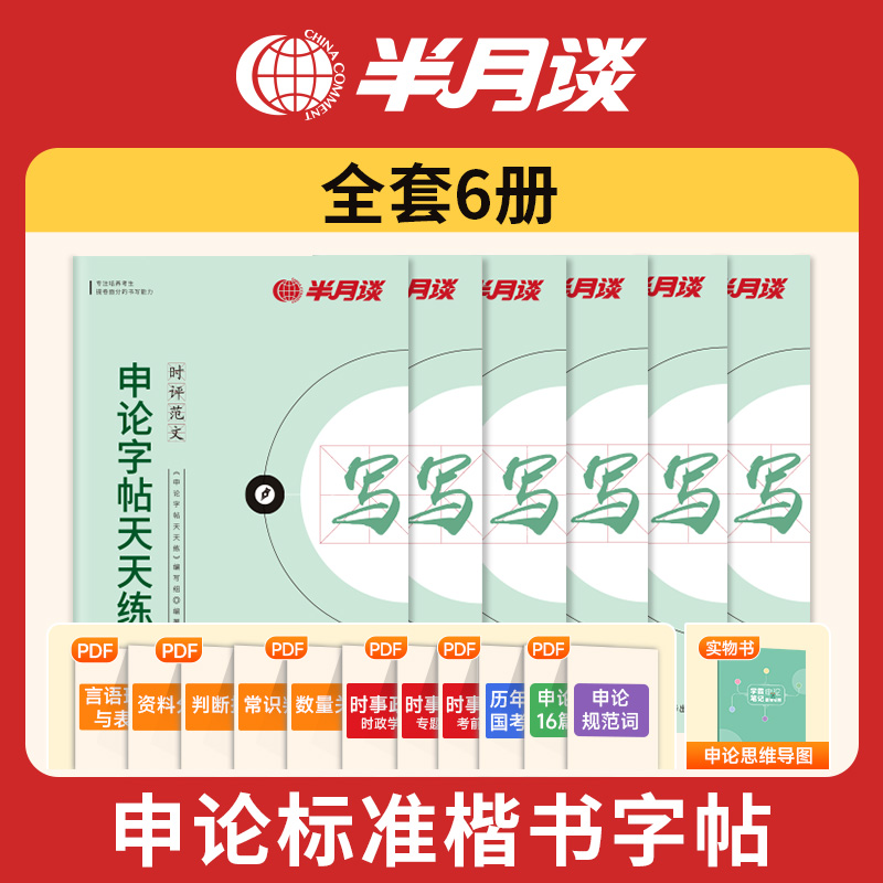 半月谈2025国考省考申论字帖练字帖楷书公务员考试控笔训练开头结尾时政热点素材范文真题公文金句公考硬笔成人正楷行楷格子纸2024 书籍/杂志/报纸 练字本/练字板 原图主图