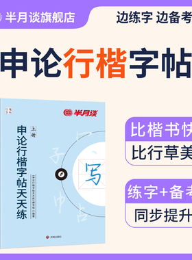 申论行楷练字帖楷书半月谈2026国考省考国家公务员考试政治理论开头结尾时政热点素材范文真题2025公文金句公考硬笔成人正楷行楷