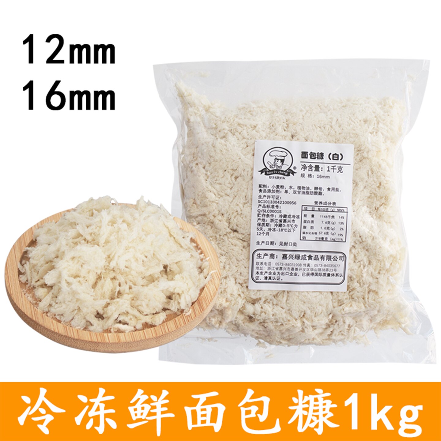 好绿成冷冻鲜面包糠日式白色粗颗粒面包屑炸猪排商用湿面包糠1kg