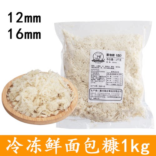好绿成冷冻鲜面包糠1kg