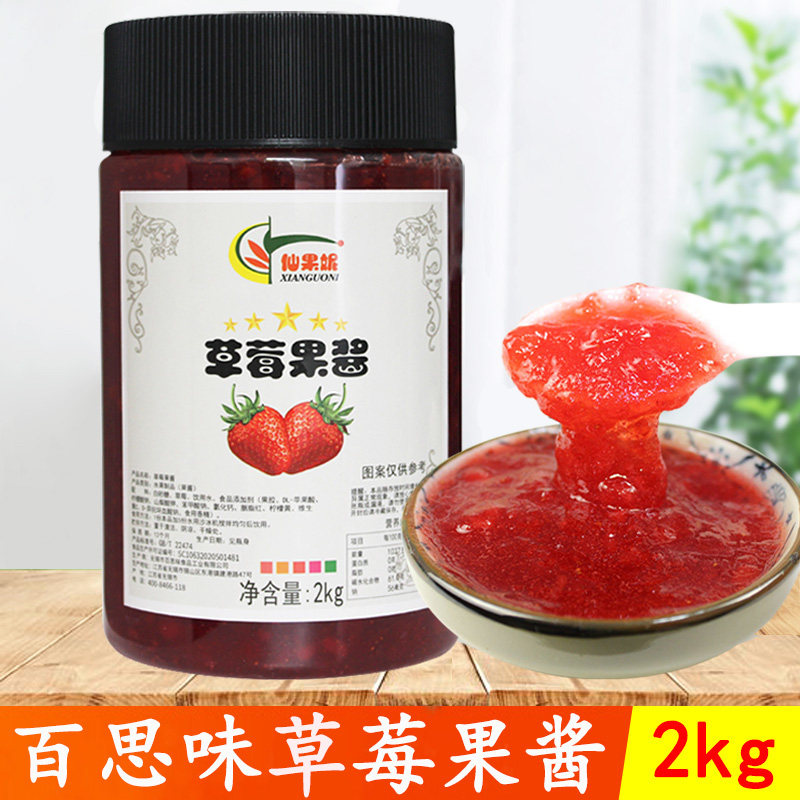 百思味草莓酱奶茶店商用2kg含果肉碎果粒仙果妮草莓果酱刨冰原料,粮油调味/速食/干货/烘焙,果酱/鲜花酱/甜味酱,淘宝优惠券,粉丝福利购,淘宝优惠卷