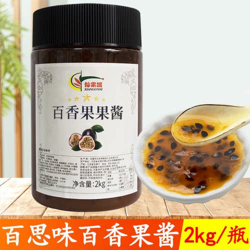 百思味百香果果酱奶茶店商用2kg