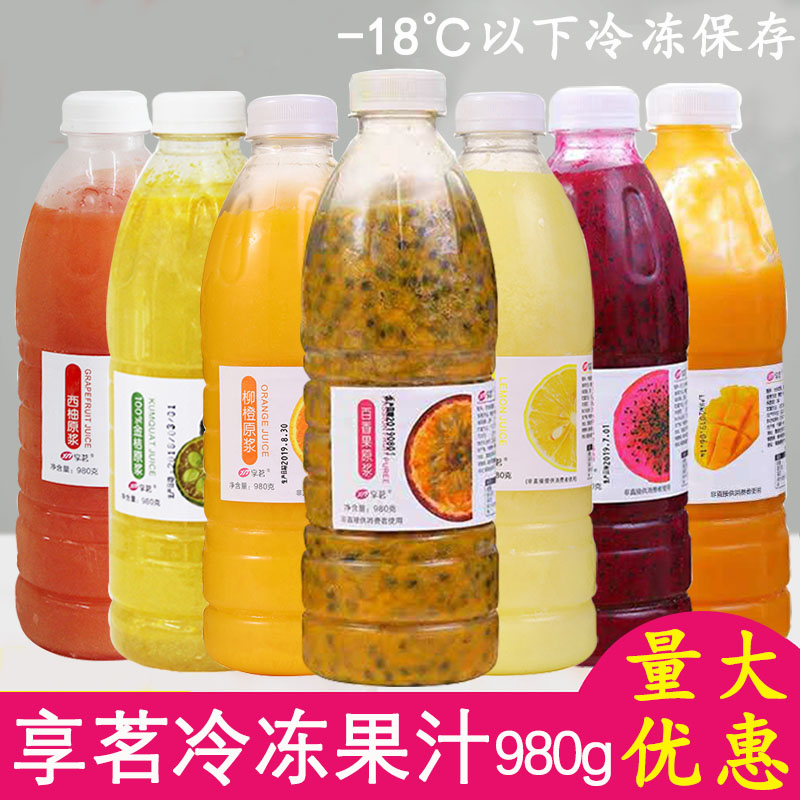 享茗冷冻百香果原浆商用