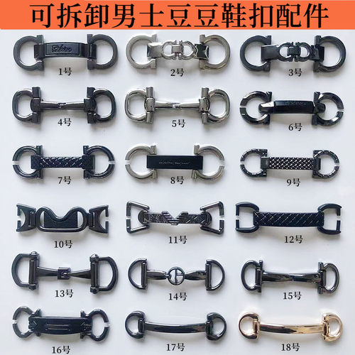 可拆卸男士豆豆鞋鞋扣配件皮鞋金属配饰品修鞋DIY链条鞋面装饰扣