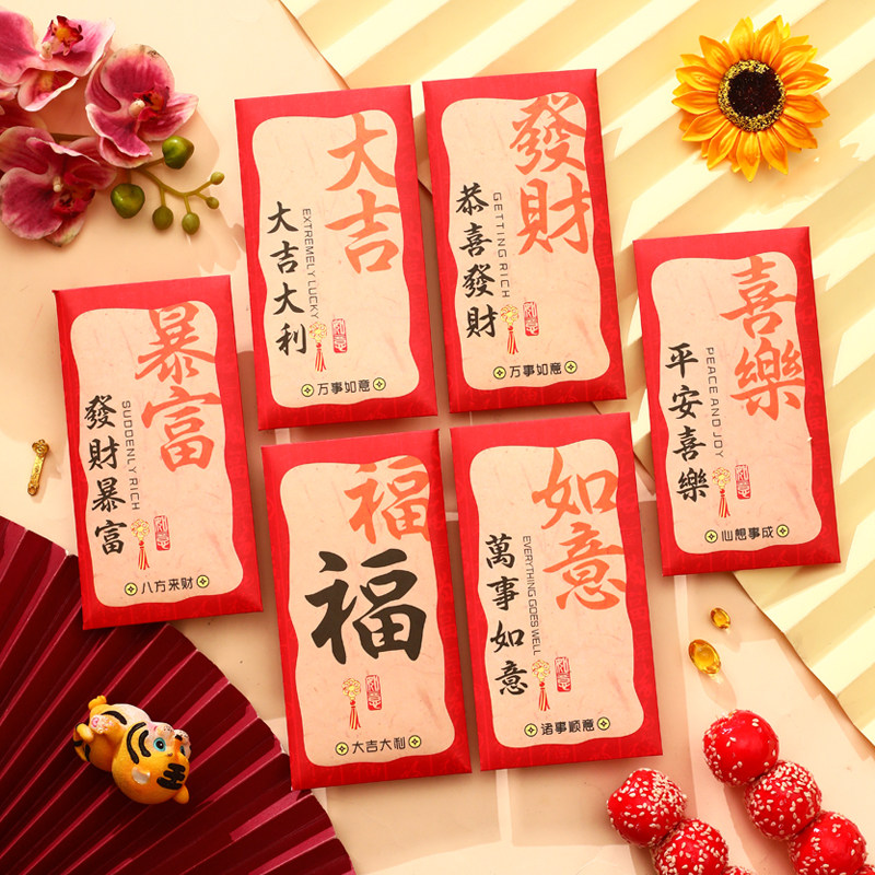 新款通用小红包袋2026马年大吉大利新年利是封过年压岁钱福字定制