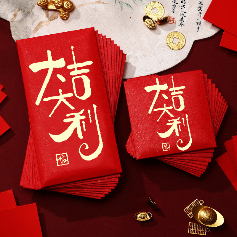 2026新年红包袋个性创意通用利是封新款大吉大利福字过年定制LOGO
