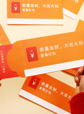 抖音红包袋个性创意利是封手慢无恶搞2026新款红包过年定制
