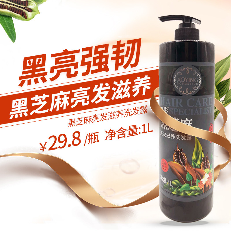 正品澳影黑芝麻乌发滋养洗发露1L（包邮）