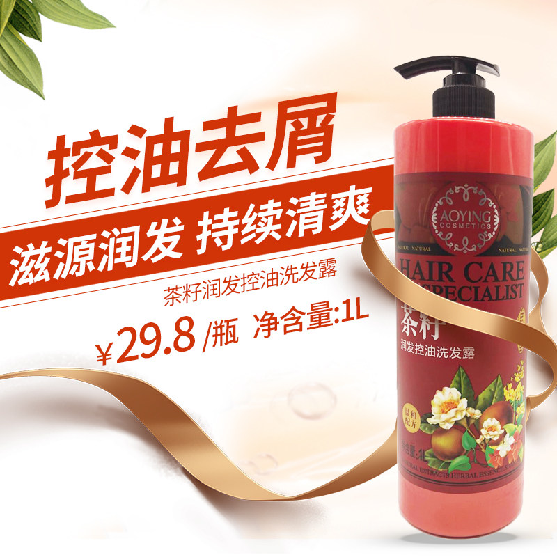 澳影茶籽养发控油洗发露1L优惠装（包邮）
