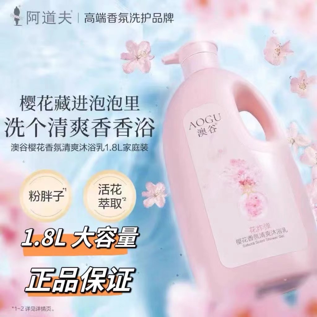 阿道夫澳谷花炸弹樱花香氛沐浴露1.8L超大瓶清爽保湿留香男女通用