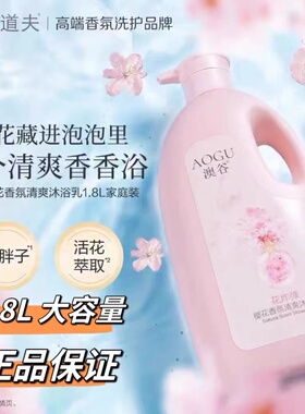 阿道夫澳谷花炸弹樱花香氛沐浴乳