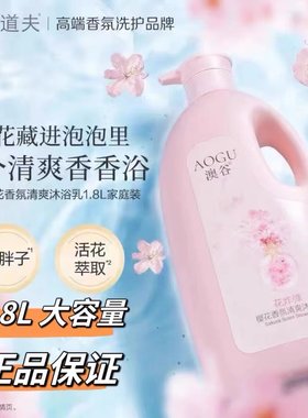 阿道夫澳谷花炸弹樱花香氛沐浴乳