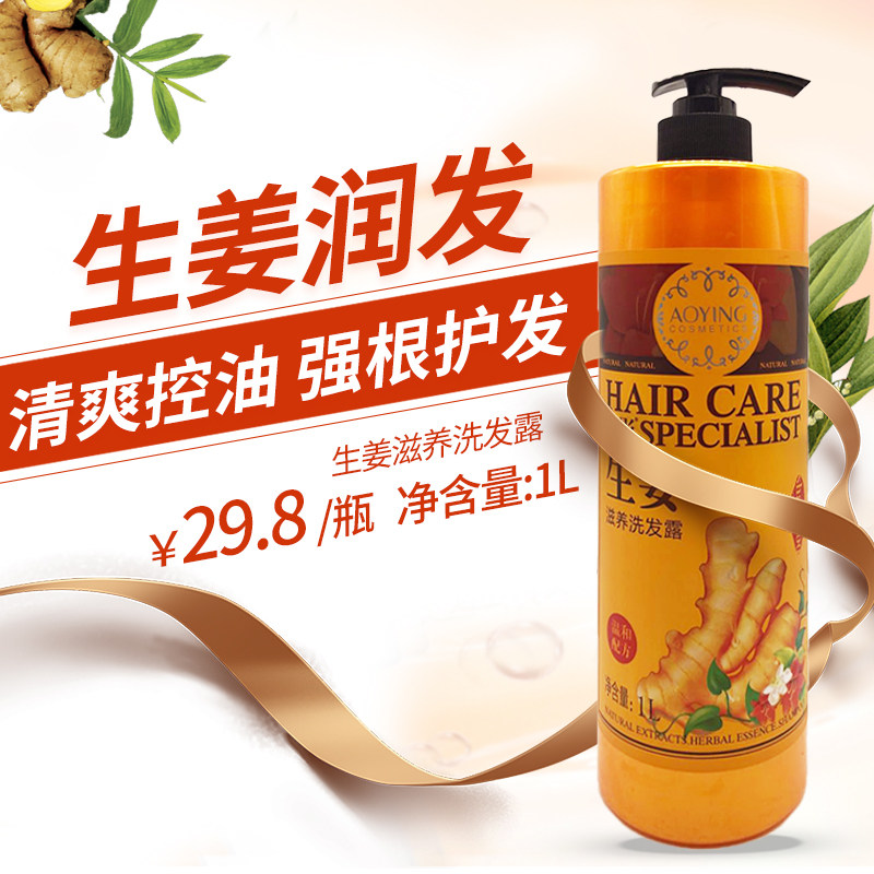 正品澳影生姜滋养洗发露1L