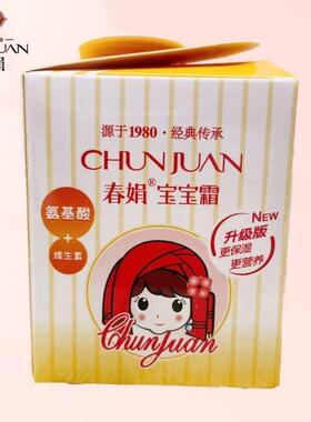 春娟宝宝霜40g滋润保湿皴霜正品