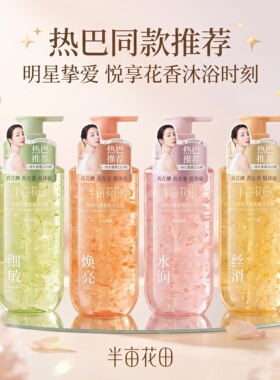 半亩花田沐浴露氨基酸玫瑰花瓣