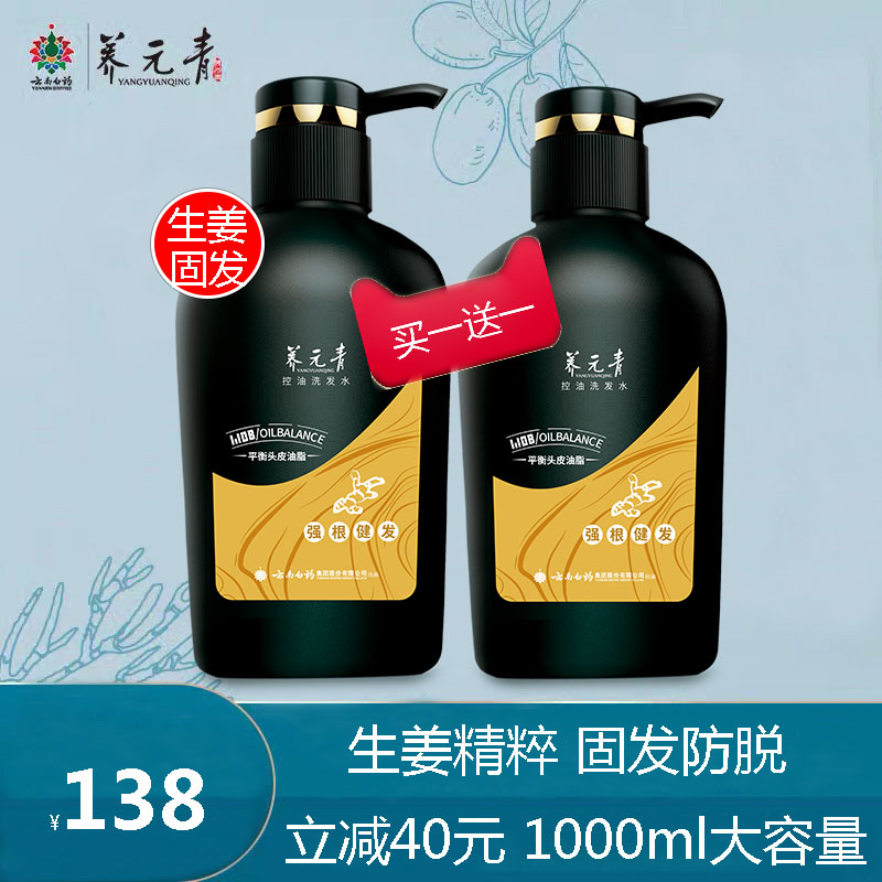 云南白药生姜无硅油强根洗发水