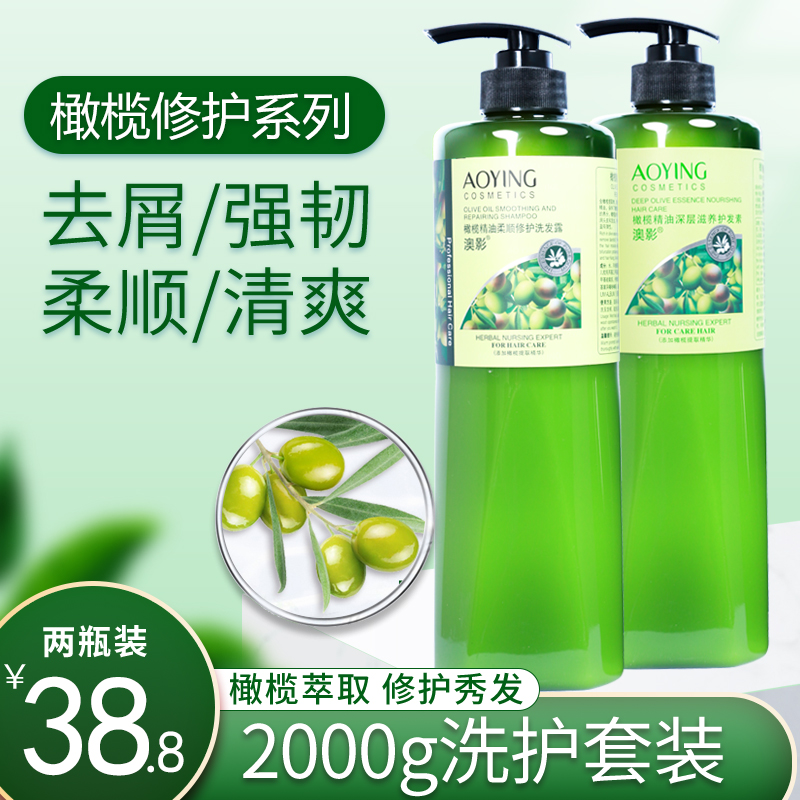 正品澳影橄榄精油去屑柔顺洗发水护发素特惠套装1000ml(包邮)