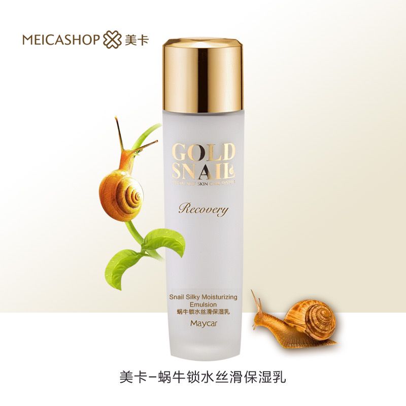 美卡蜗牛丝滑保湿乳液 补水提亮肤色收缩毛孔修复乳液 精华乳学生